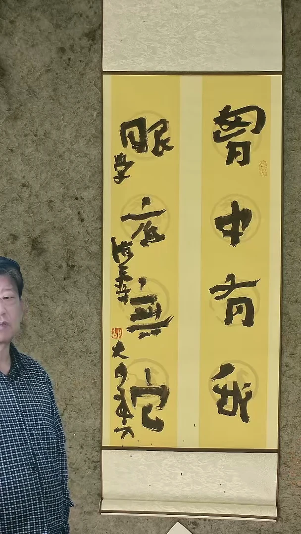 书法胡大成老师 书法对联 32*105cm （卷轴）