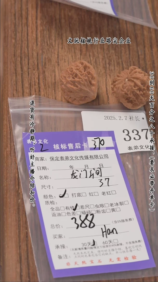 【闪购商品】文玩核桃把件337龙门涧