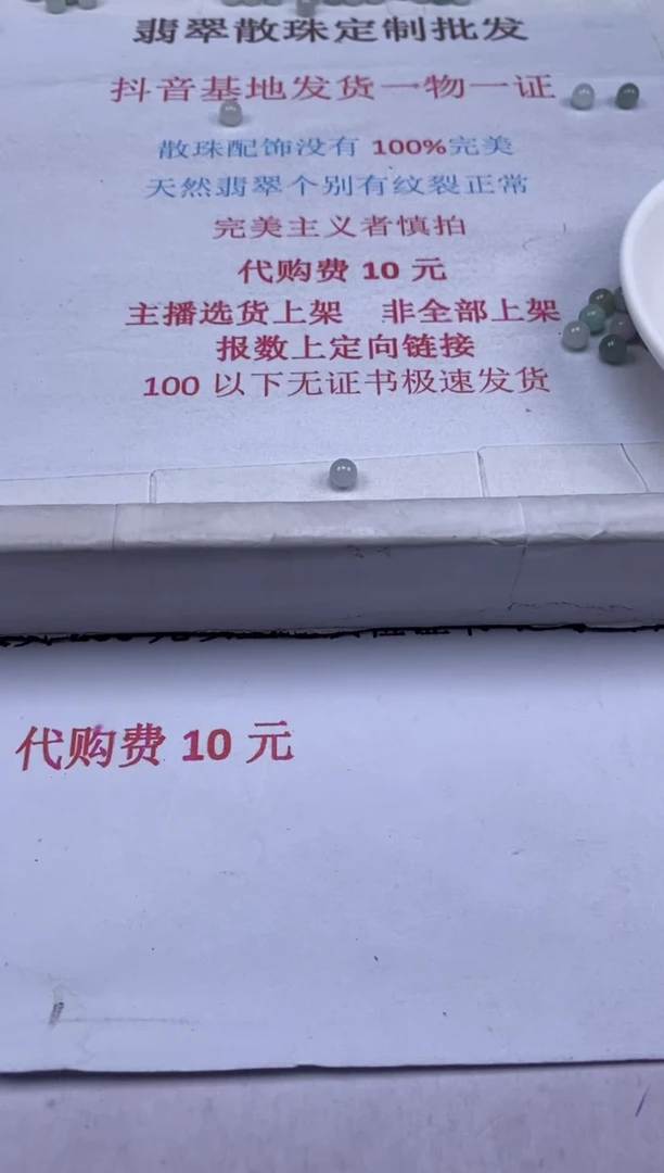翡翠未镶嵌颈饰开****0贞城散珠批发DIY编制