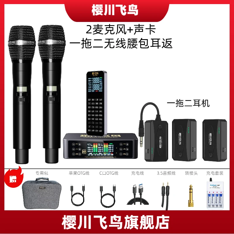 樱川飞鸟无线话筒+声卡+无线耳返 （套餐）