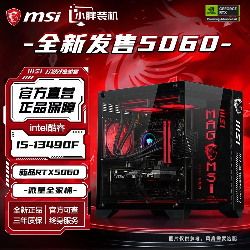 【新款5060整机】14600KF+5060整机三角洲吃鸡永劫海景房电脑台式机