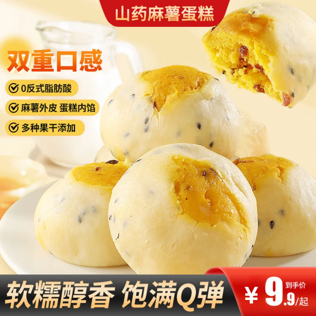 【买2送1】山药麻薯蛋糕软糯香甜麻薯外皮蛋糕内馅早餐代餐新鲜短保