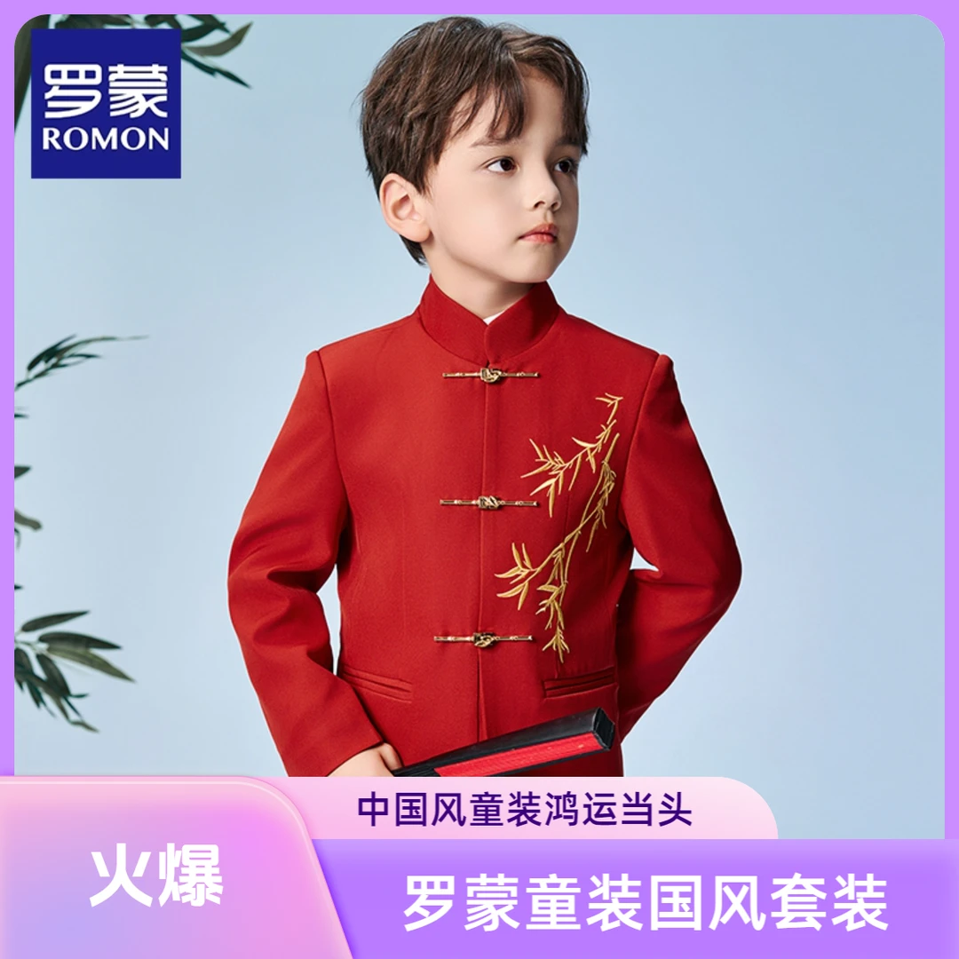 Romon/罗蒙童装中国红套装国风男童演出服表演日常国风套装男童