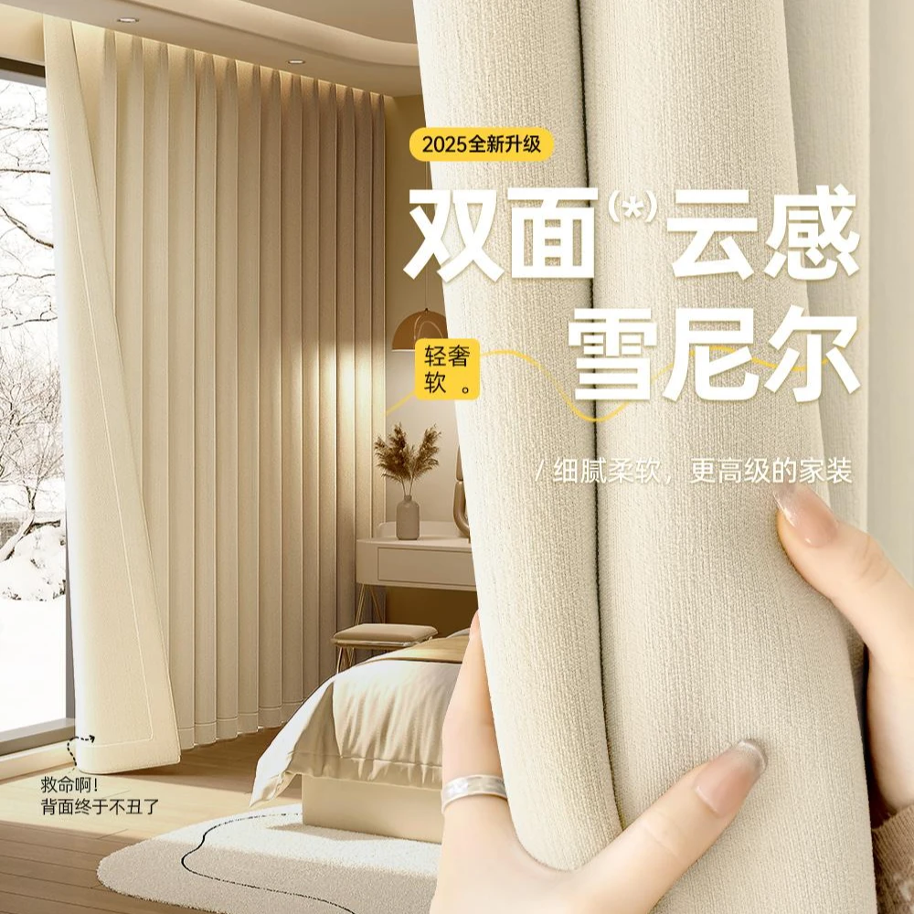 【双面雪尼尔系列-奶油风】2025双面遮光窗帘轻奢现代简约客厅高级