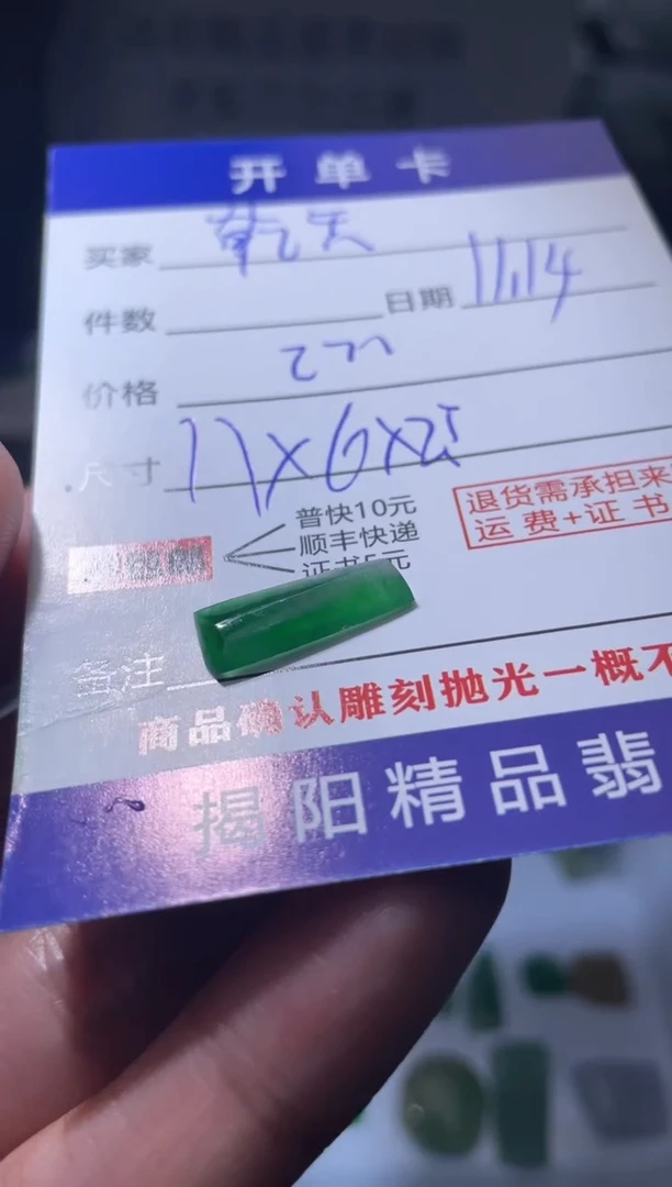 未镶嵌定制翡翠乾*翡翠边角料