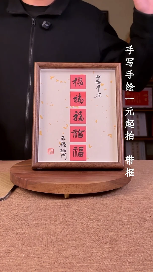 书法小**.书法文玩，手写手绘