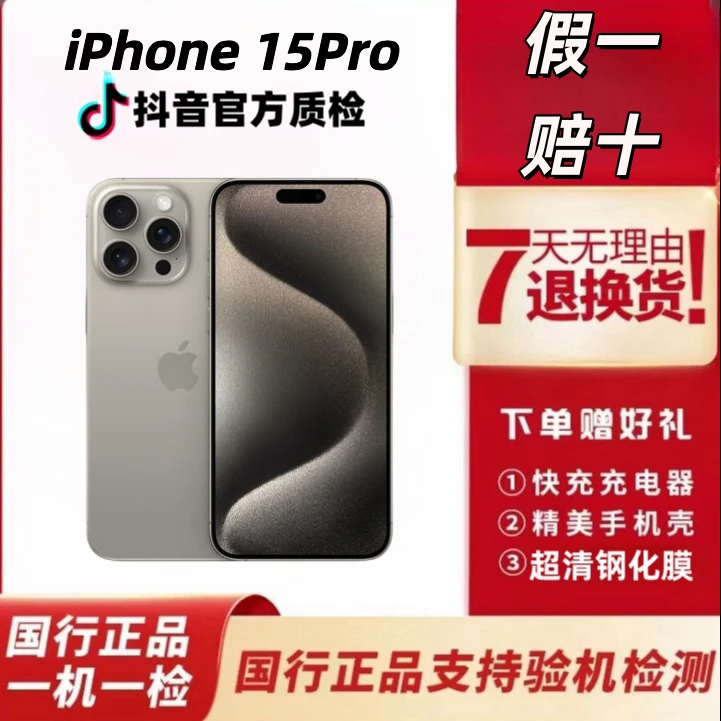 9新 Apple/苹果 苹果15Pro国行原装正品二手手机灵动岛原装精品机