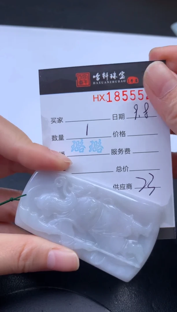 未镶嵌挂件翡翠哈轩 挂件1