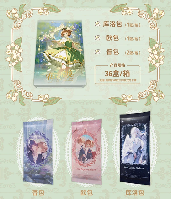 【欧8】岚卡第三弹 魔卡少女樱-花漾秘境系列 二创动漫收藏卡牌盲盒