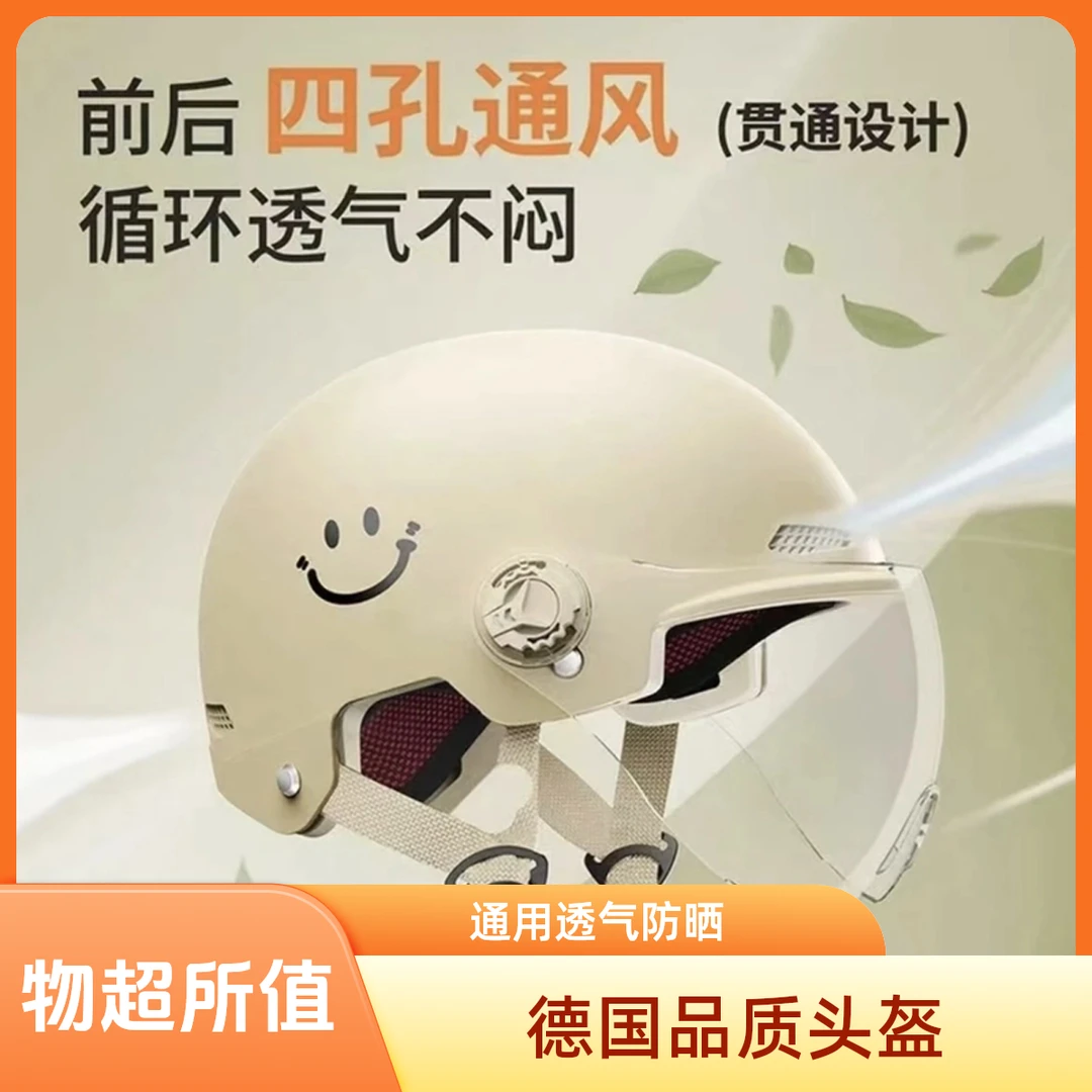 德国出口品质】3C认证头盔男女通用电动摩车头盔夏季透气防紫外线