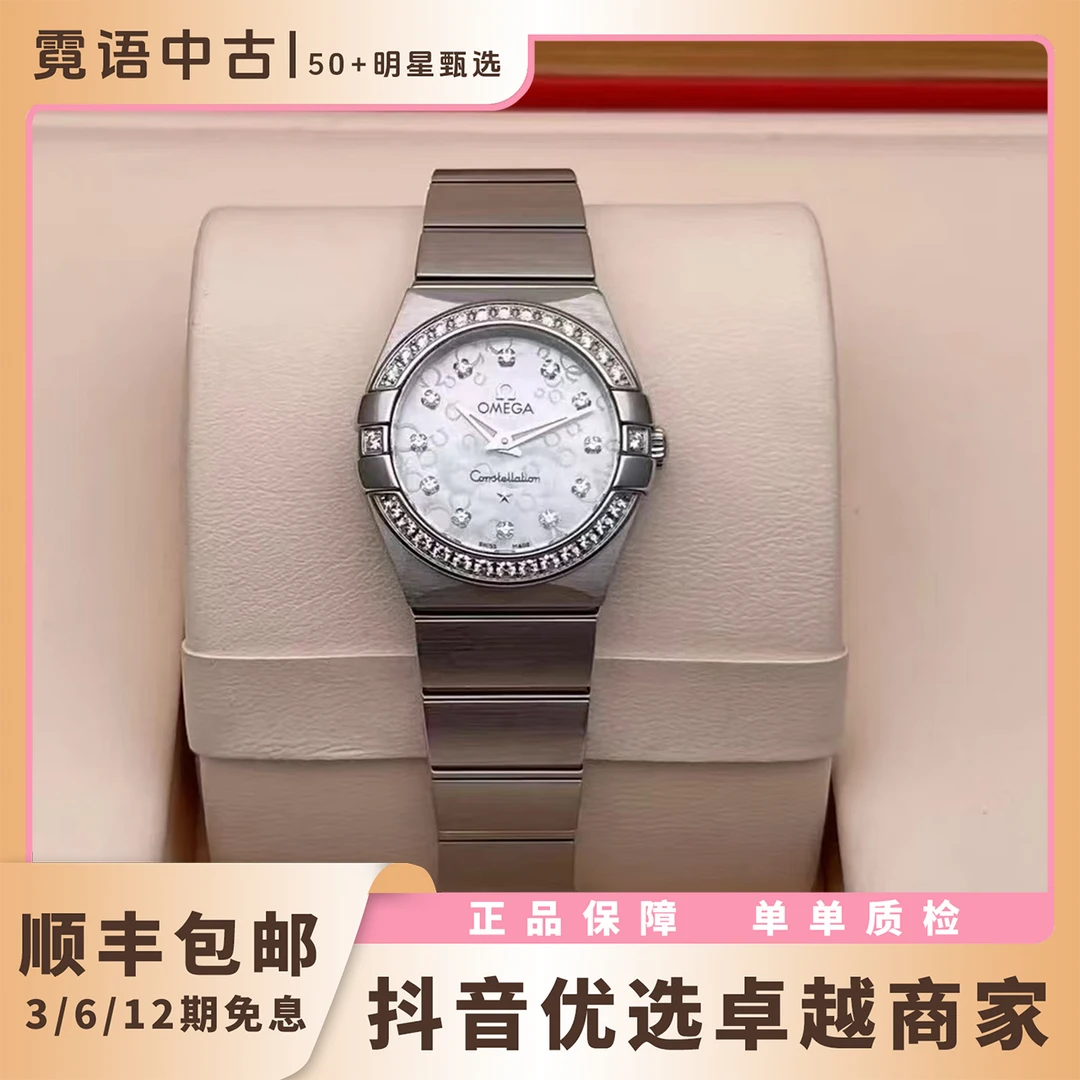 99新 Omega/欧米茄 星座系列24mm原钻贝母全钢女士手表