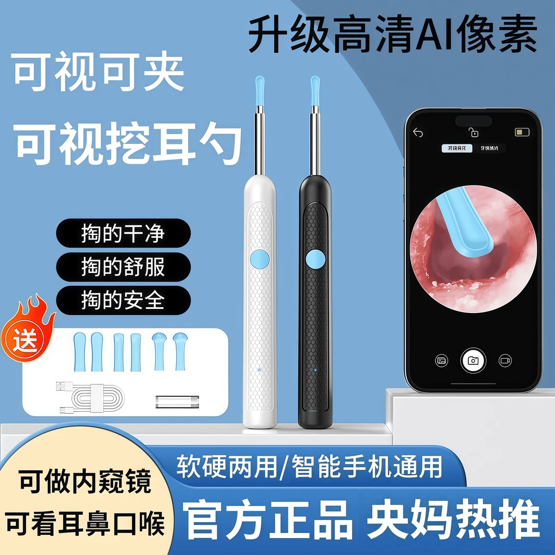 【央妈热推】可视掏耳勺家用挖耳勺掏耳勺耳耵聍掏耳朵神器采耳工具