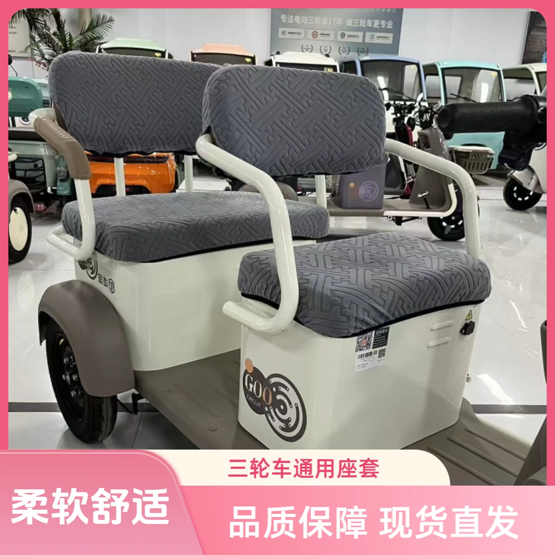 【加厚弹力】电动休闲三轮车弹力布四季可电动车座套