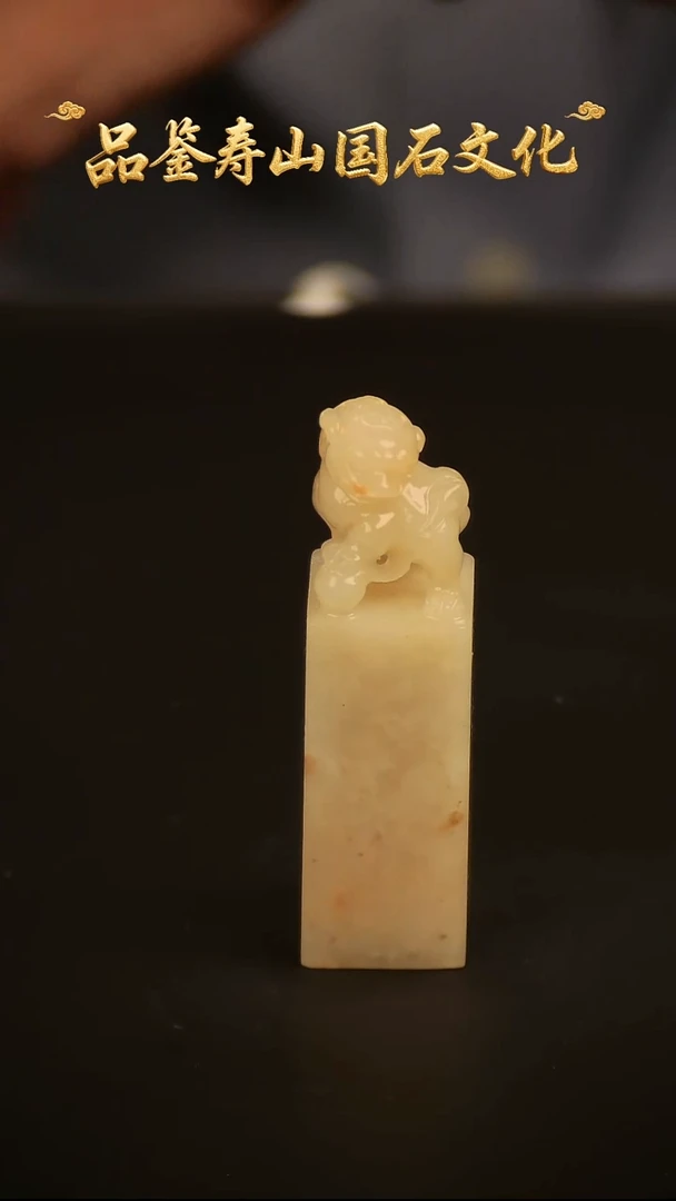 寿山石其他印石印章