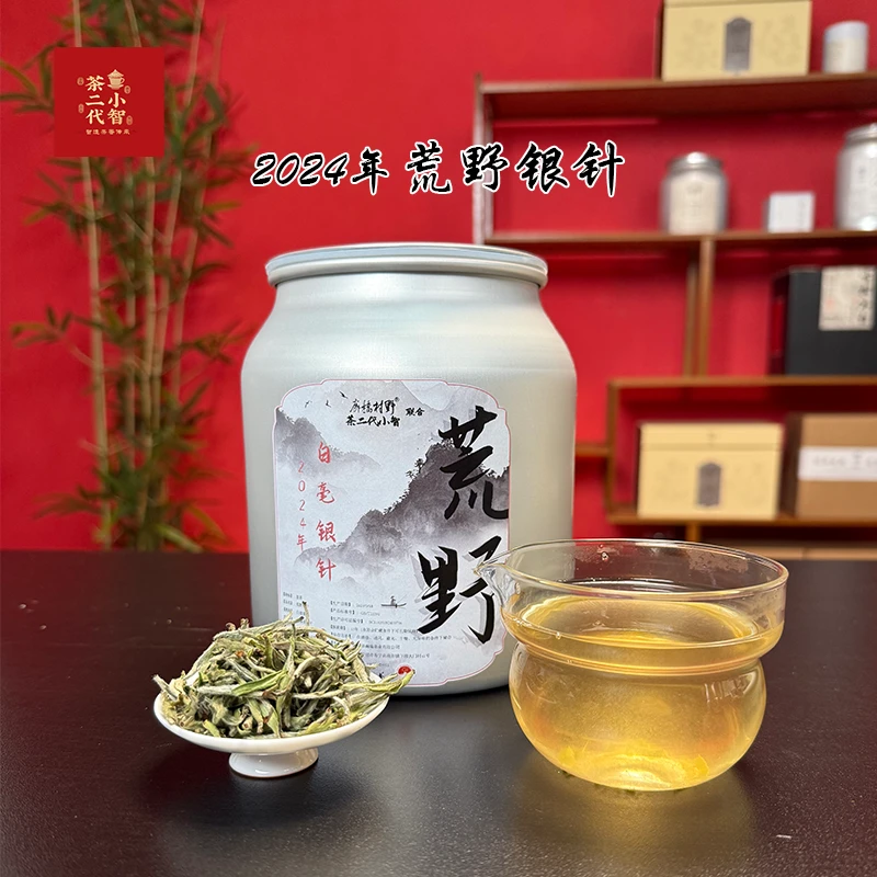 2024年荒野银针特级福建白毫银针寿宁高山茶老树古树白茶