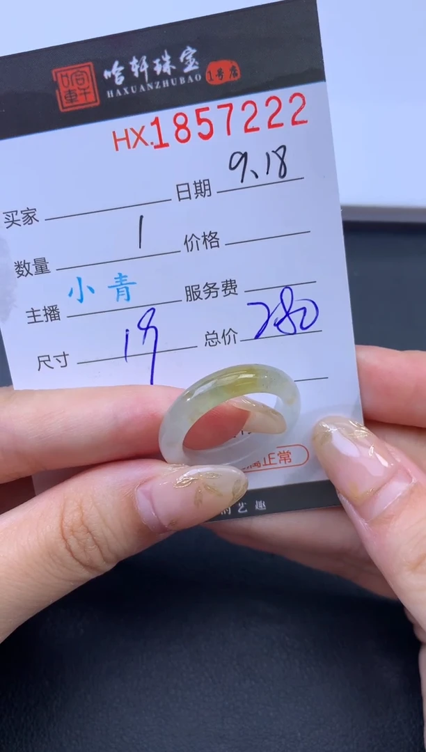 未镶嵌挂件翡翠哈轩 戒圈1