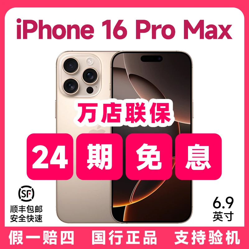 准新品 Apple/苹果 【24期免息】 iPhone 16ProMax 国行手机