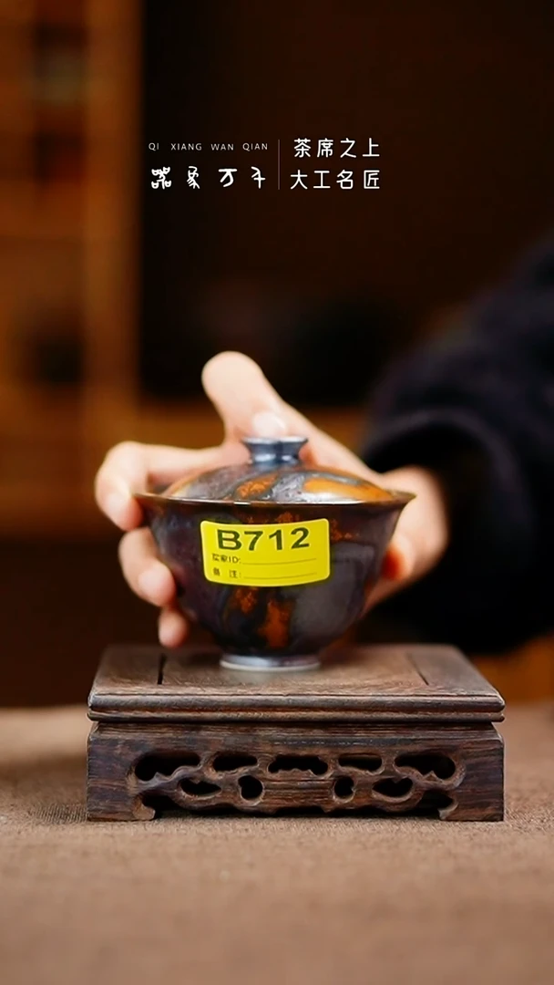 「器象万千」钧瓷手作美器 B712