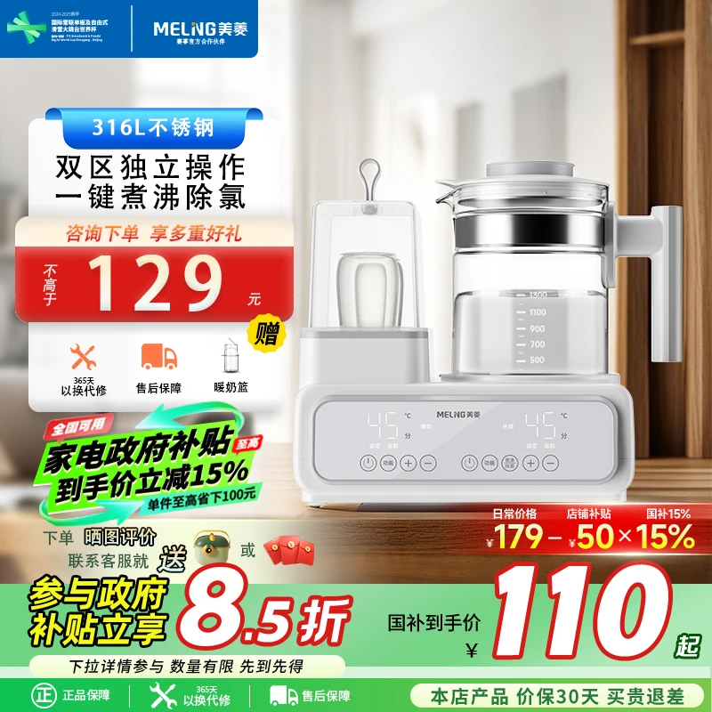 美菱(MeiLing)家用奶瓶消毒暖奶器冲奶机多功能调奶器一体机
