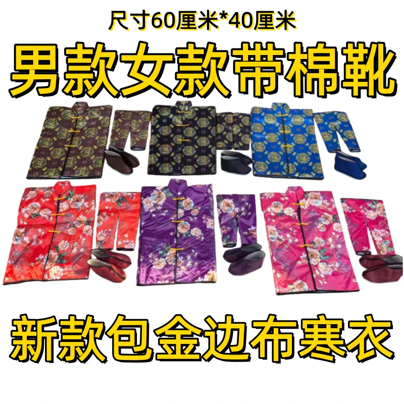 高档加厚包金男女布寒衣+棉靴绸缎用品适合祭祀节日使用