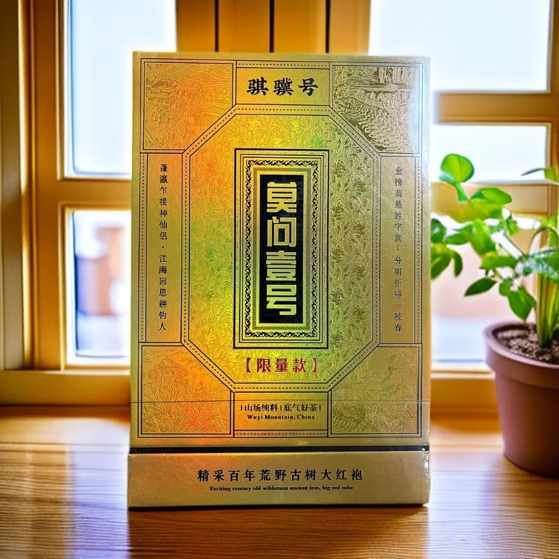 【 莫问壹号（8.5克*6泡）】武夷岩茶果香肉桂大红袍乌龙茶老枞水仙