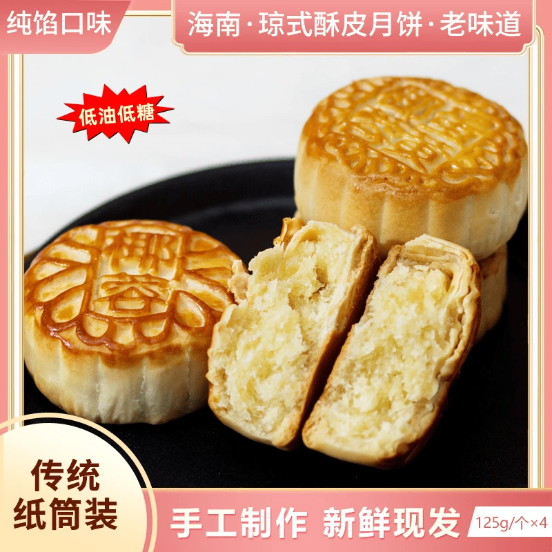 【福利口味-海南琼式酥皮月饼】老式纸包筒装/中秋传统工艺制作