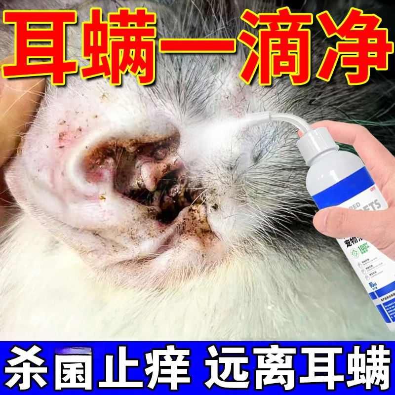 小狗小猫宠物猫咪洁耳液洗耳除螨虫止痒去垢猫狗耳朵清洁液护理