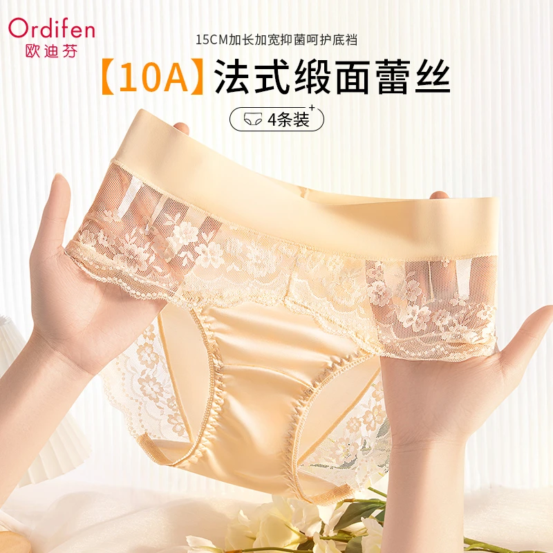 欧迪芬蕾丝缎面性感三角内裤中腰提臀内裤女薄款抑菌透气舒适无痕
