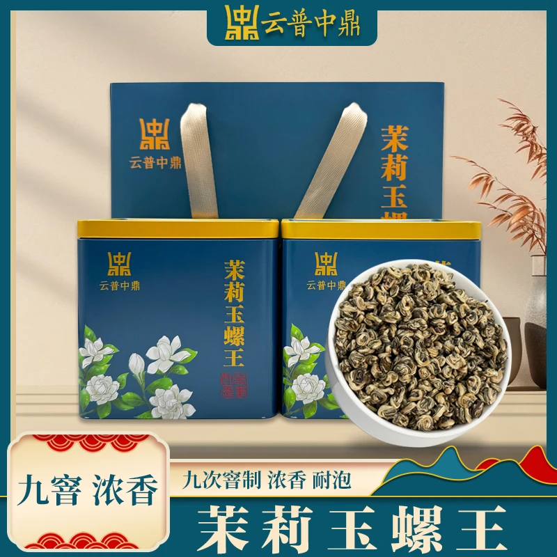 九窨茉莉玉螺王 浓香茉莉花茶 新茶 浓香 味足 耐泡