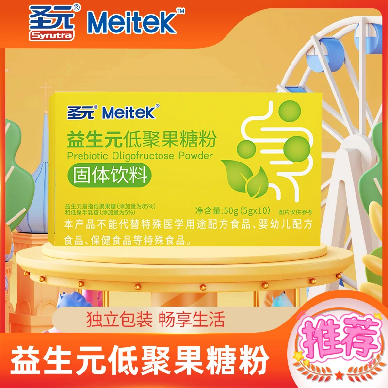 益生元低聚果糖粉固体饮料50克/盒（5克*10条）
