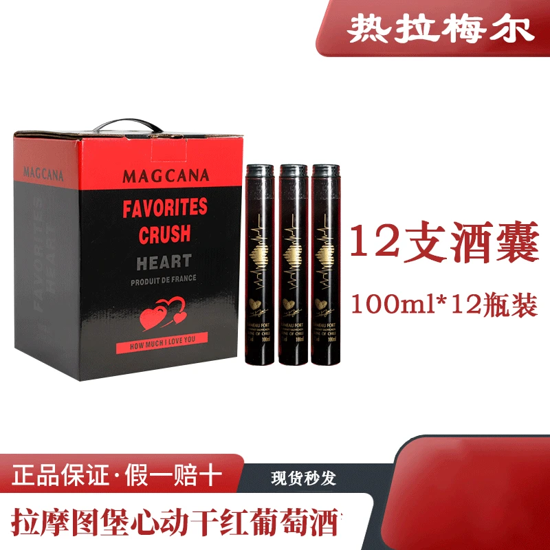 拉摩图堡心动干红葡萄酒13度100ml*12支高颜值试管酒智利干红