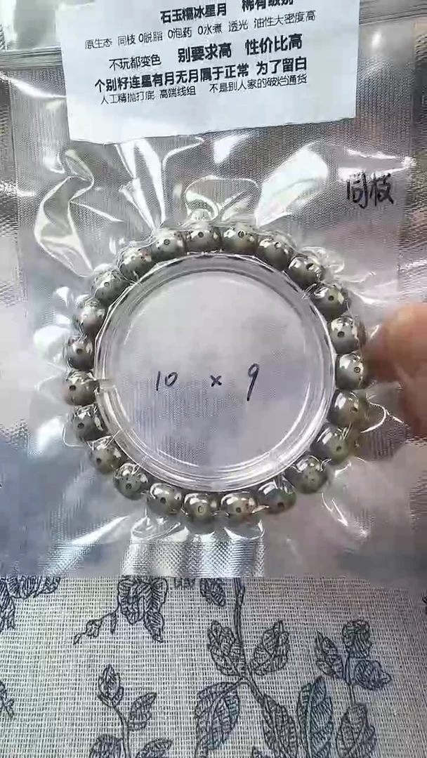 手串星月菩提ぷ***?19石玉料糯冰单圈10×9高透精工福利