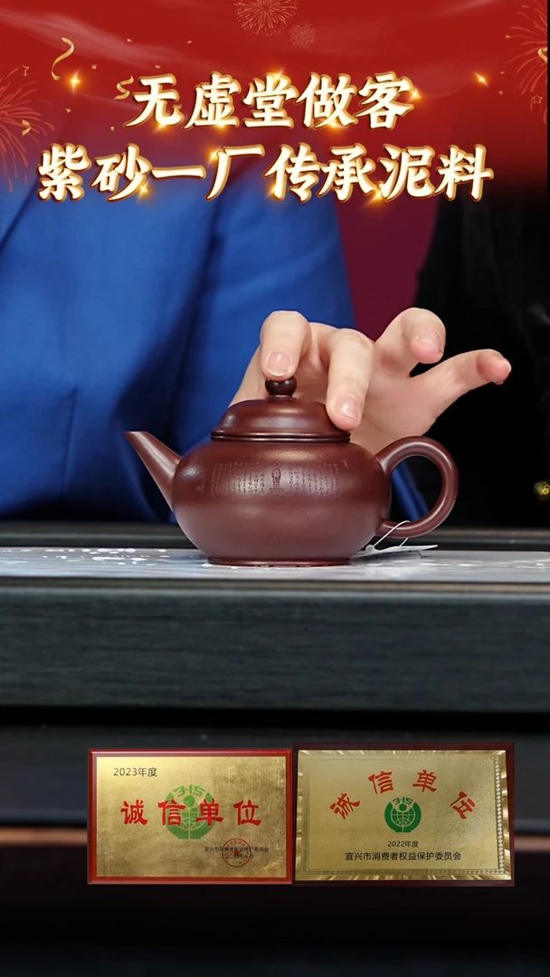【闪购商品】紫砂茶壶124无虚堂专场