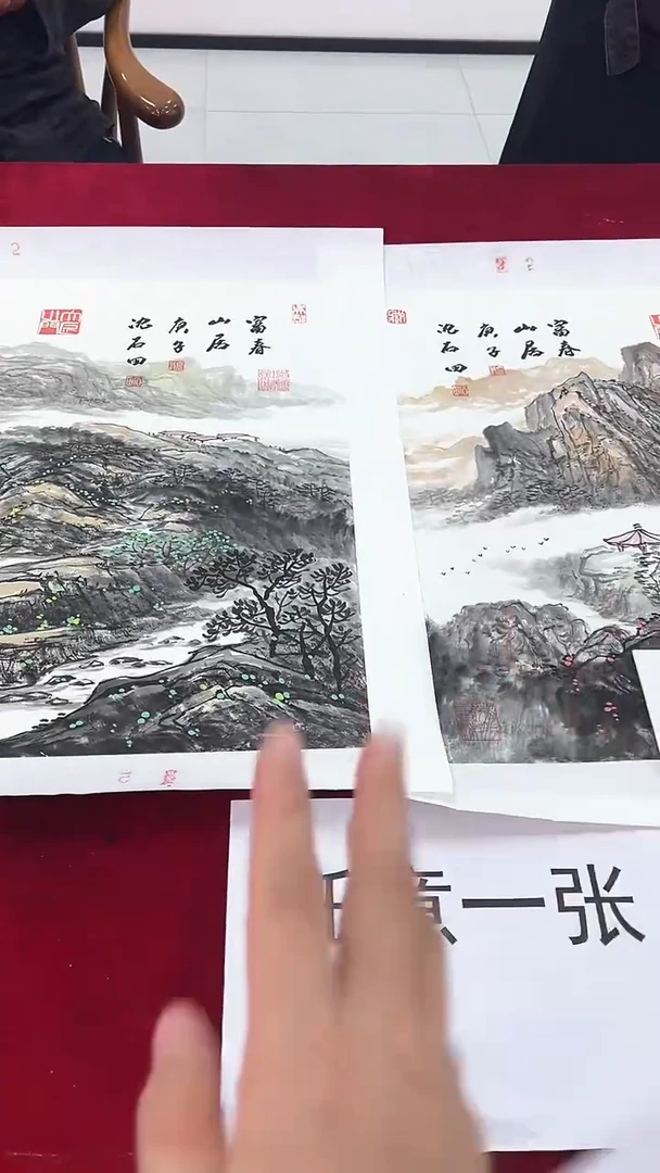 国画沈石田绘画2.2pc山水画集（任意一张）