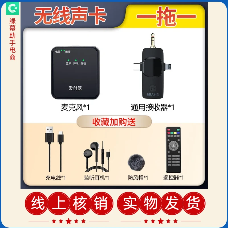 【得主播福利】无线声卡领夹麦克风直播K歌拍视频 线上核销实物发货