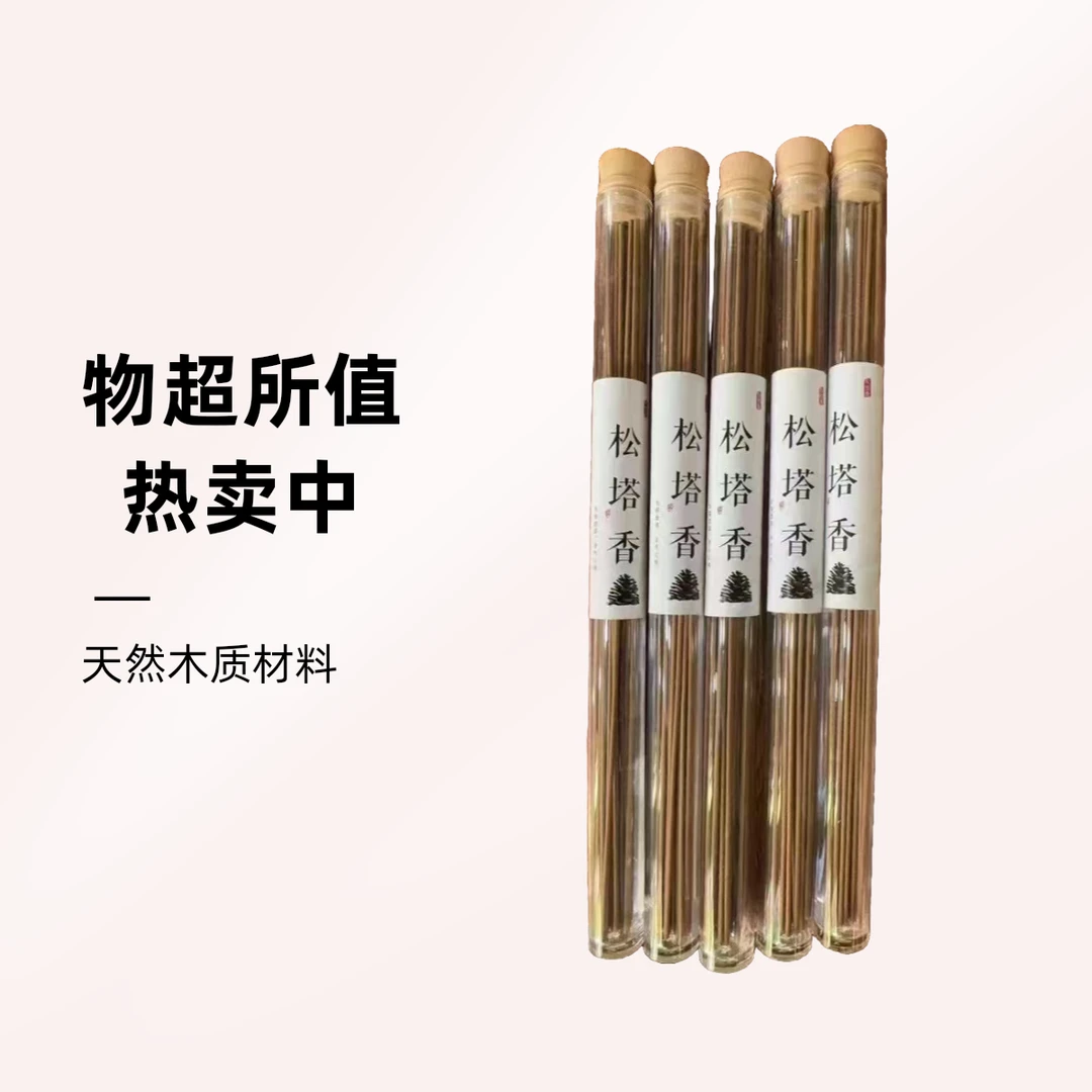 纯天然松塔古法香经典松塔香檀香炉莲花香插熏香室内中式用香香薰