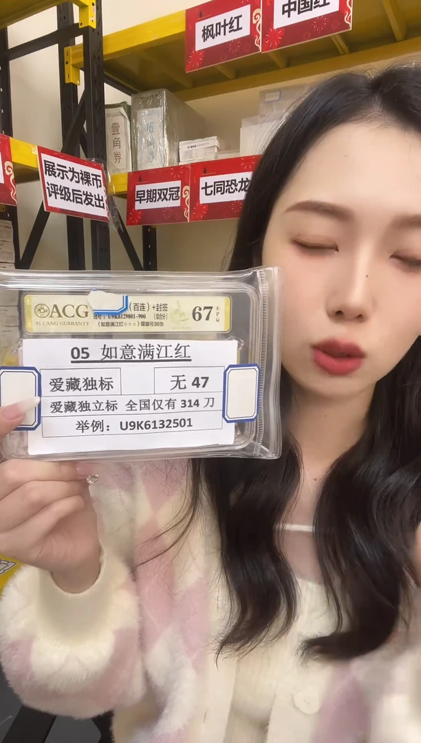 【爱藏独标-如意满江红刀】爱藏评级高货