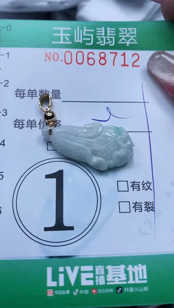 【闪购商品】翡翠颈饰未镶嵌闪购0068712