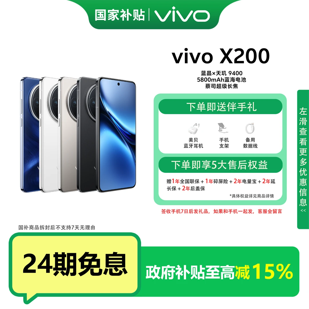 【24期免息】vivo X200旗舰手机蓝晶×天玑9400蓝海电池蔡司超级长焦
