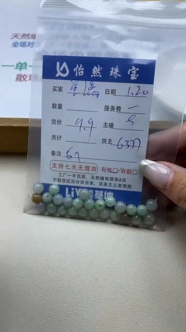 【闪购商品】翡翠手串未镶嵌星漓卡6++有纹（一盘）