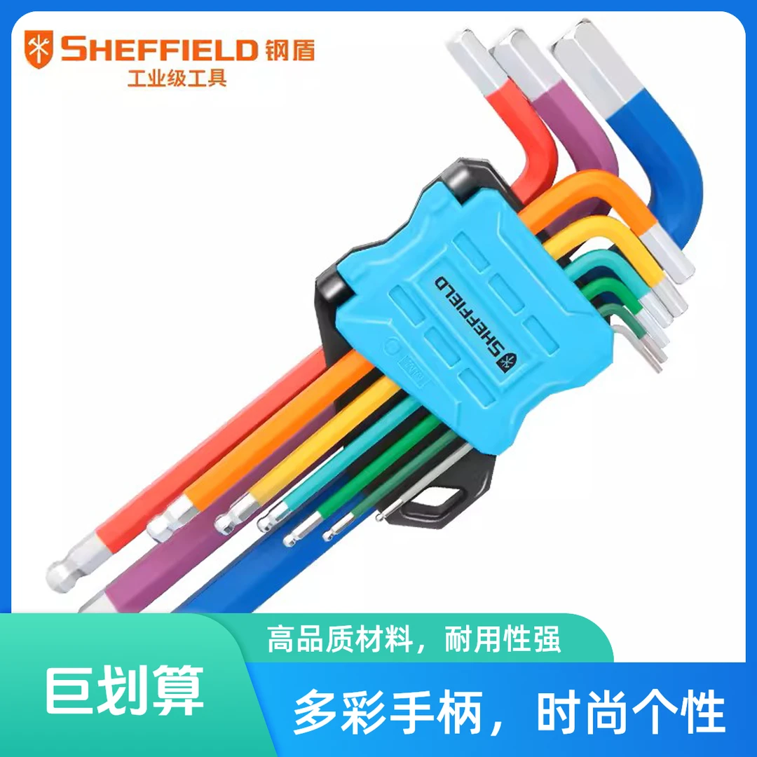 钢盾彩色内六角扳手9件套 扳手工具六边形