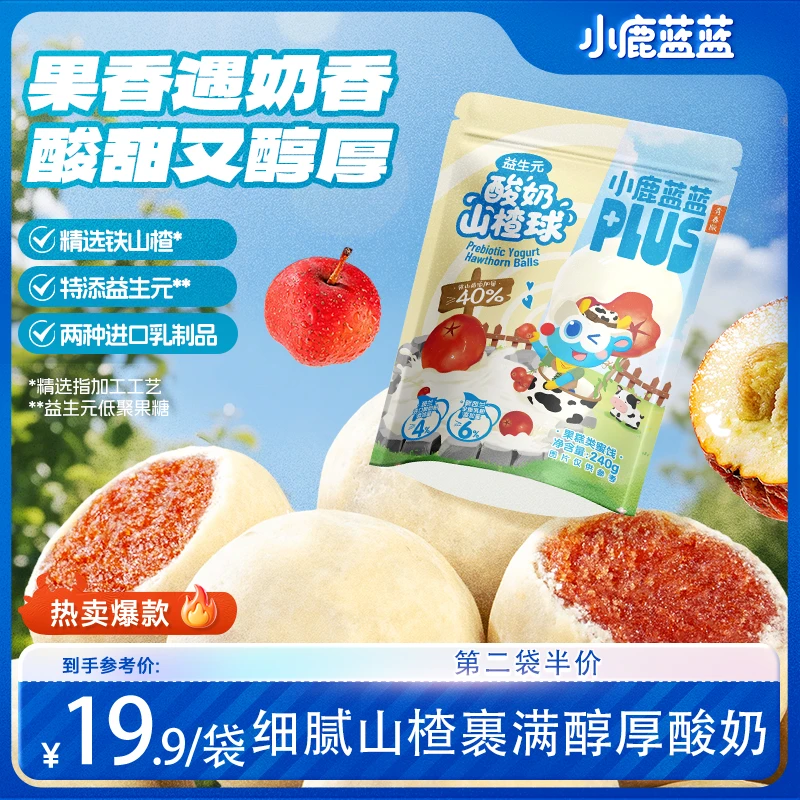 ≈60颗/袋【蓝蓝PLUS_益生元酸奶山楂球】酸甜奶香山楂夹心零食QY