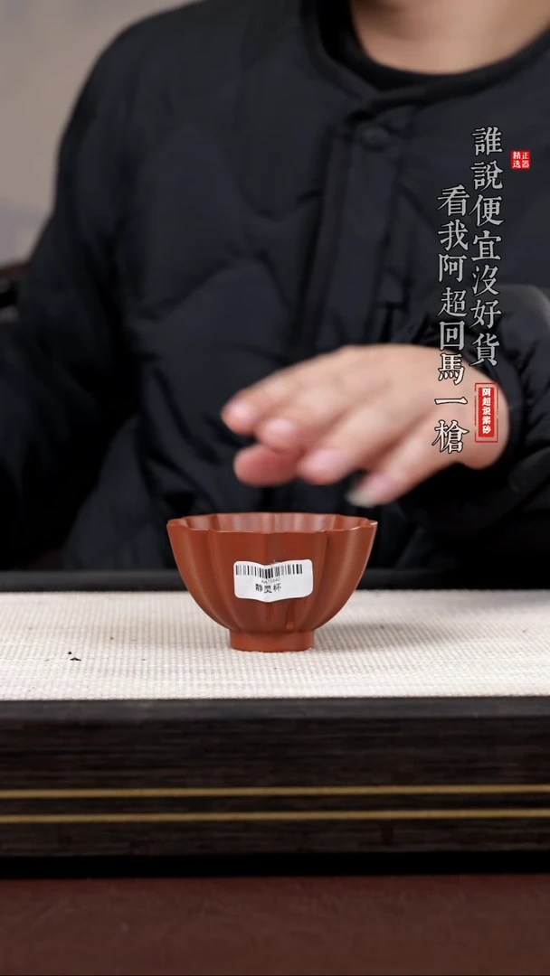 【闪购商品】紫砂其他@@AA15640静灵杯
