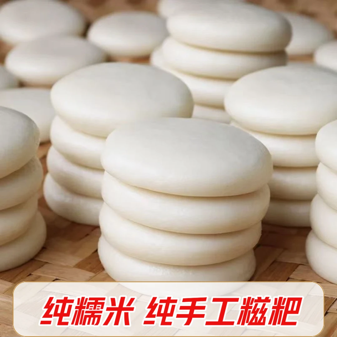 （山货一哥）农家自产自销纯手工糍粑