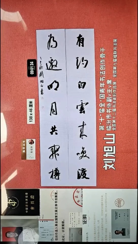 书法37    刘老师书法作品