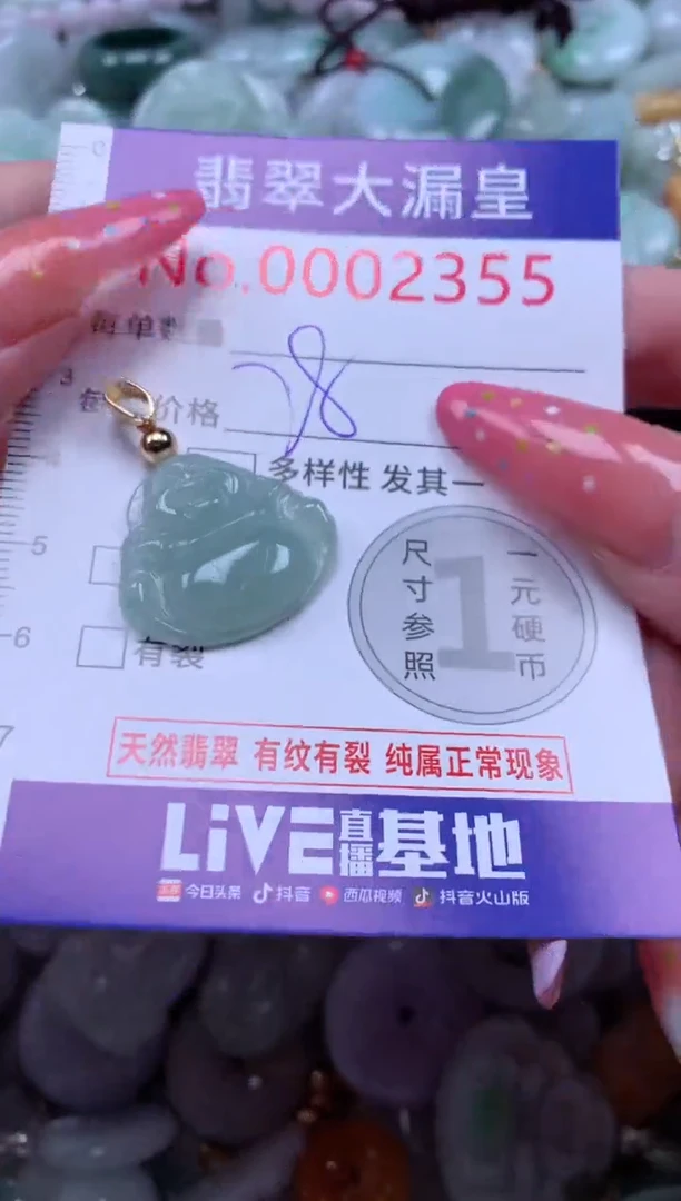 翡翠未镶嵌吊坠(不含链)2355