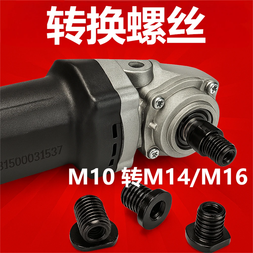 100型角磨机螺丝转换头 M10转M14/M16 连接器转换器