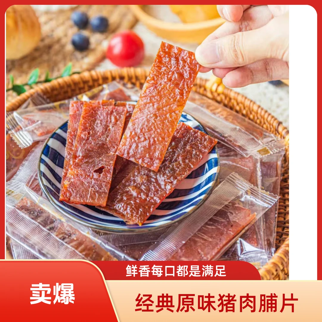 黄送记《林林专属》108 克经典黑胡椒味猪肉脯