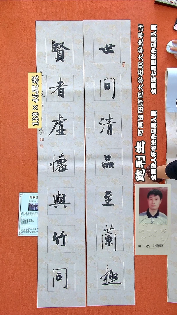 书法205R鲍利生书法作品