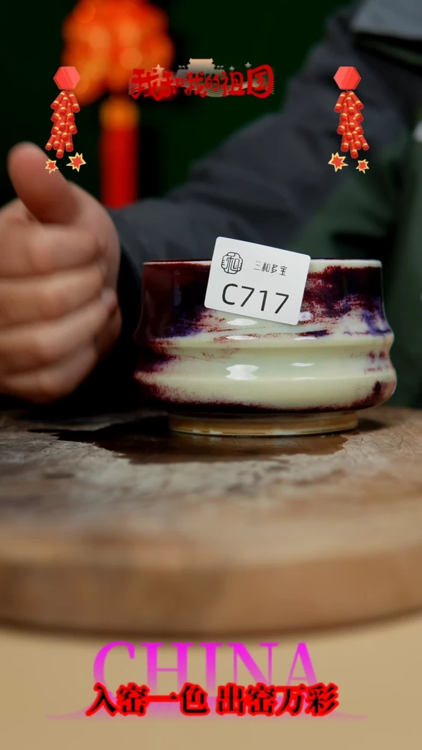 【闪购商品】【郑在说瓷】﹣原产地原矿釉--C717